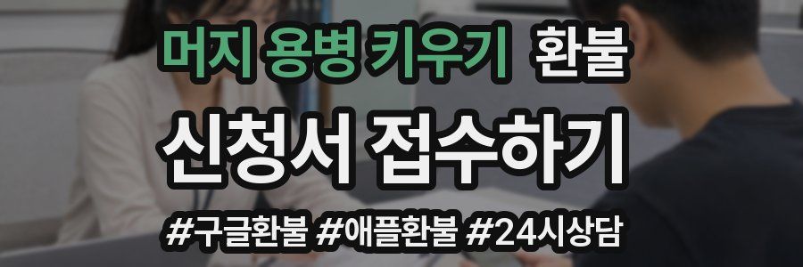 머지 용병 키우기 환불