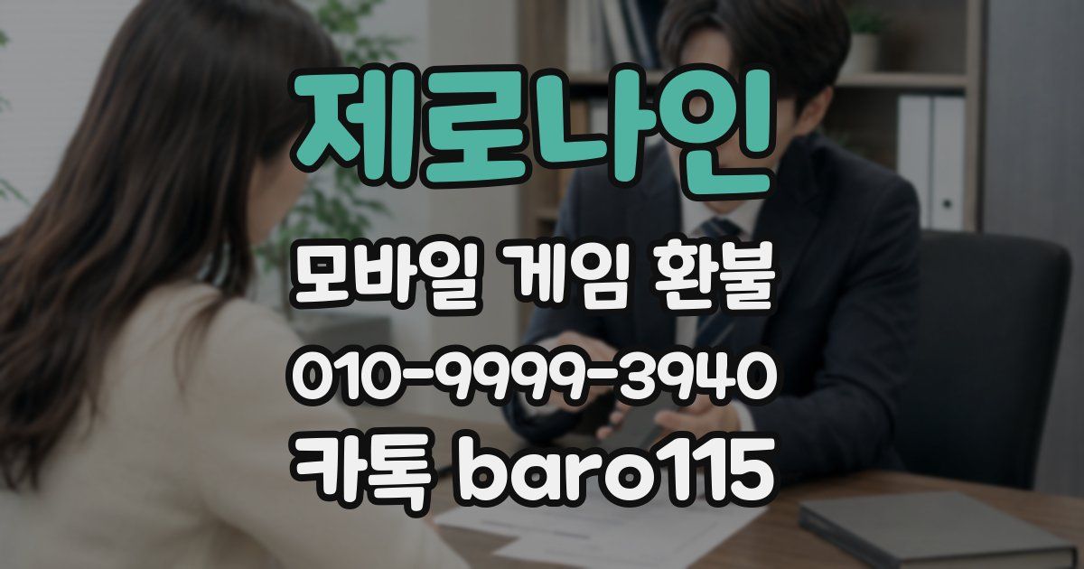 제로나인 환불