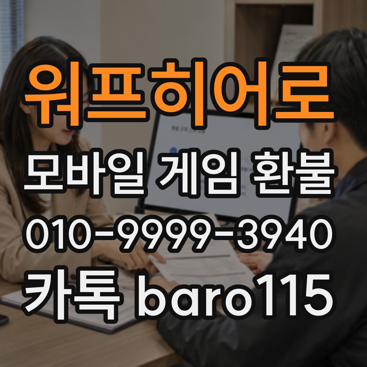워프히어로 환불