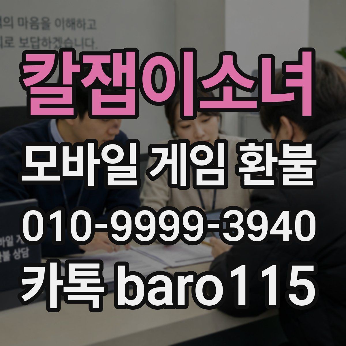 칼잽이소녀 환불 미성년자 결제는 어떤 서류가 필요한지