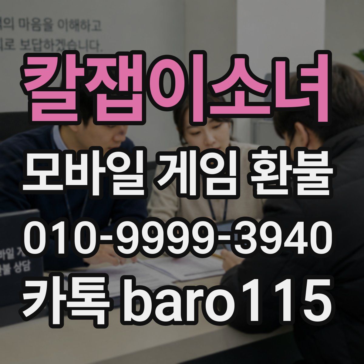 칼잽이소녀 환불
