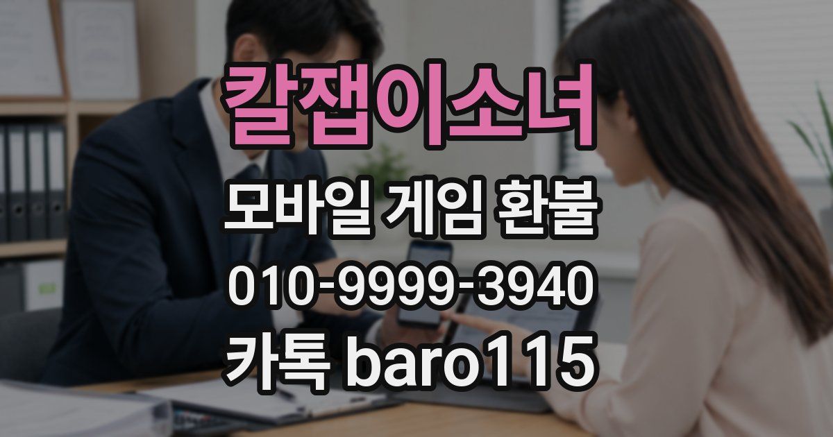 칼잽이소녀 환불