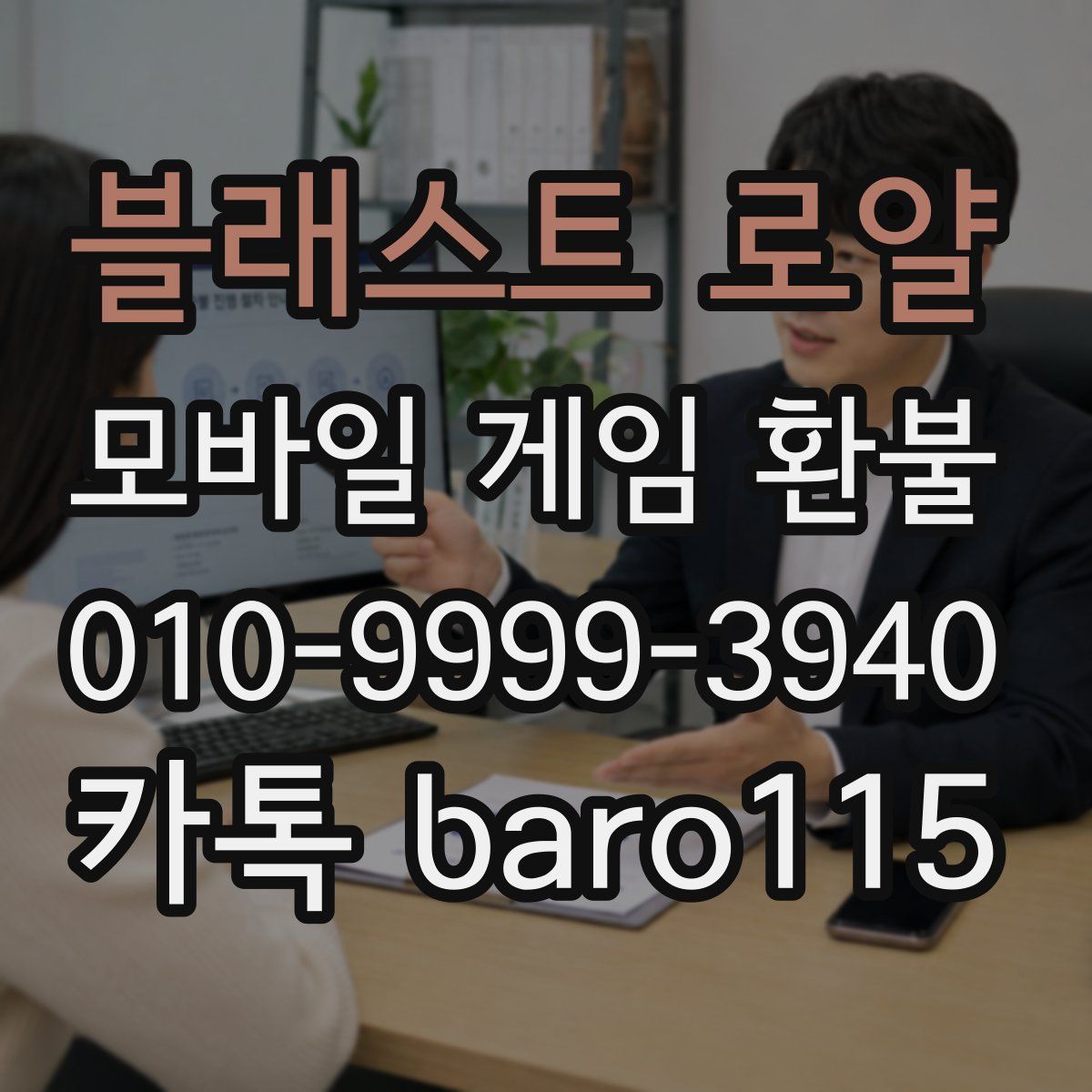 블래스트 로얄 환불