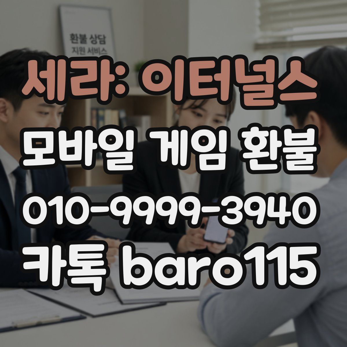 세라: 이터널스 환불