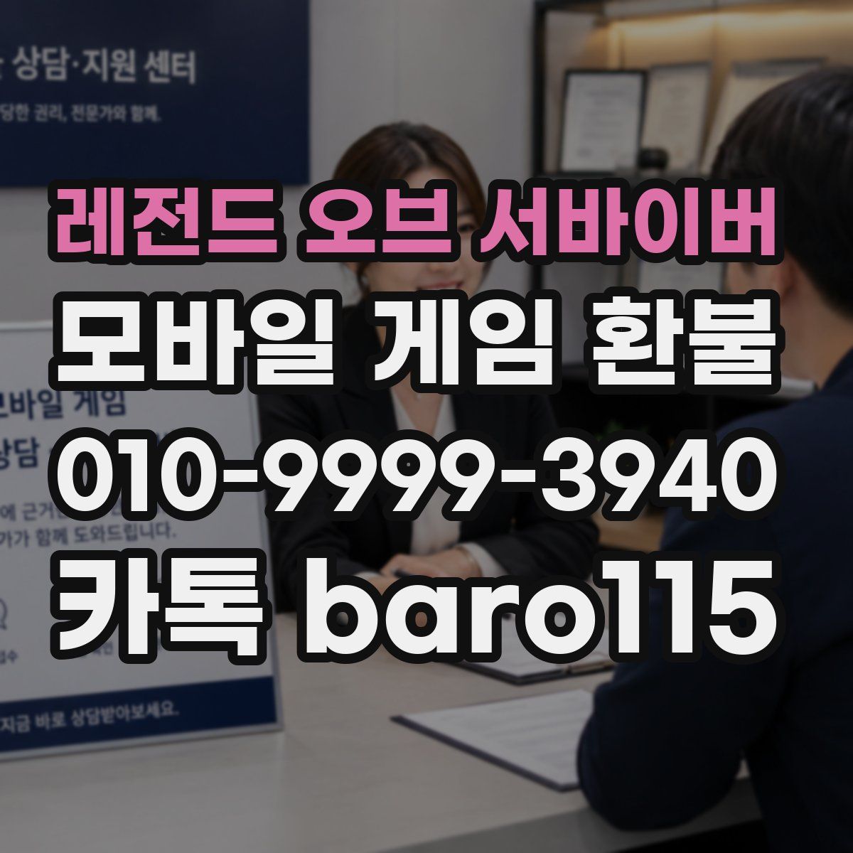 레전드 오브 서바이버 환불
