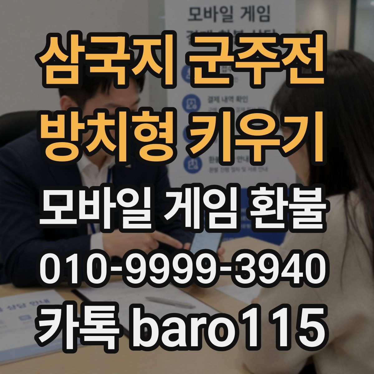삼국지 군주전 : 방치형 키우기 환불
