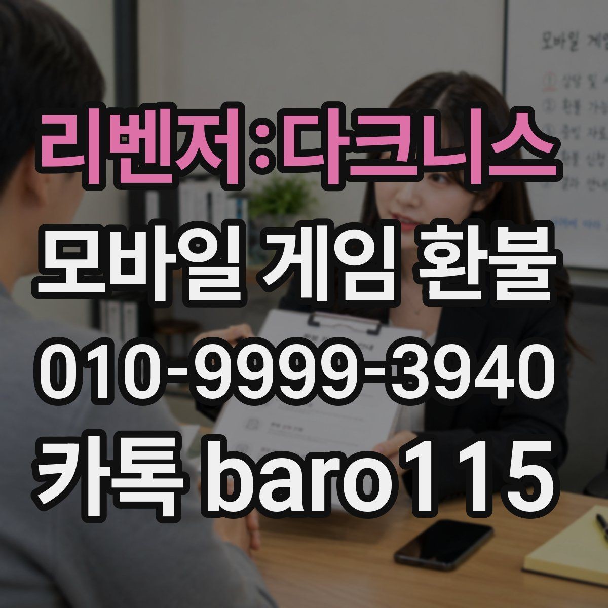 리벤저:다크니스 환불 구글플레이 구매 기록부터 확인하는 순서