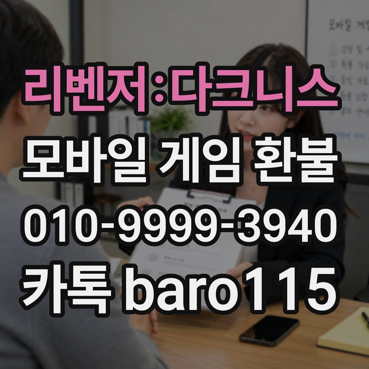 리벤저:다크니스 환불