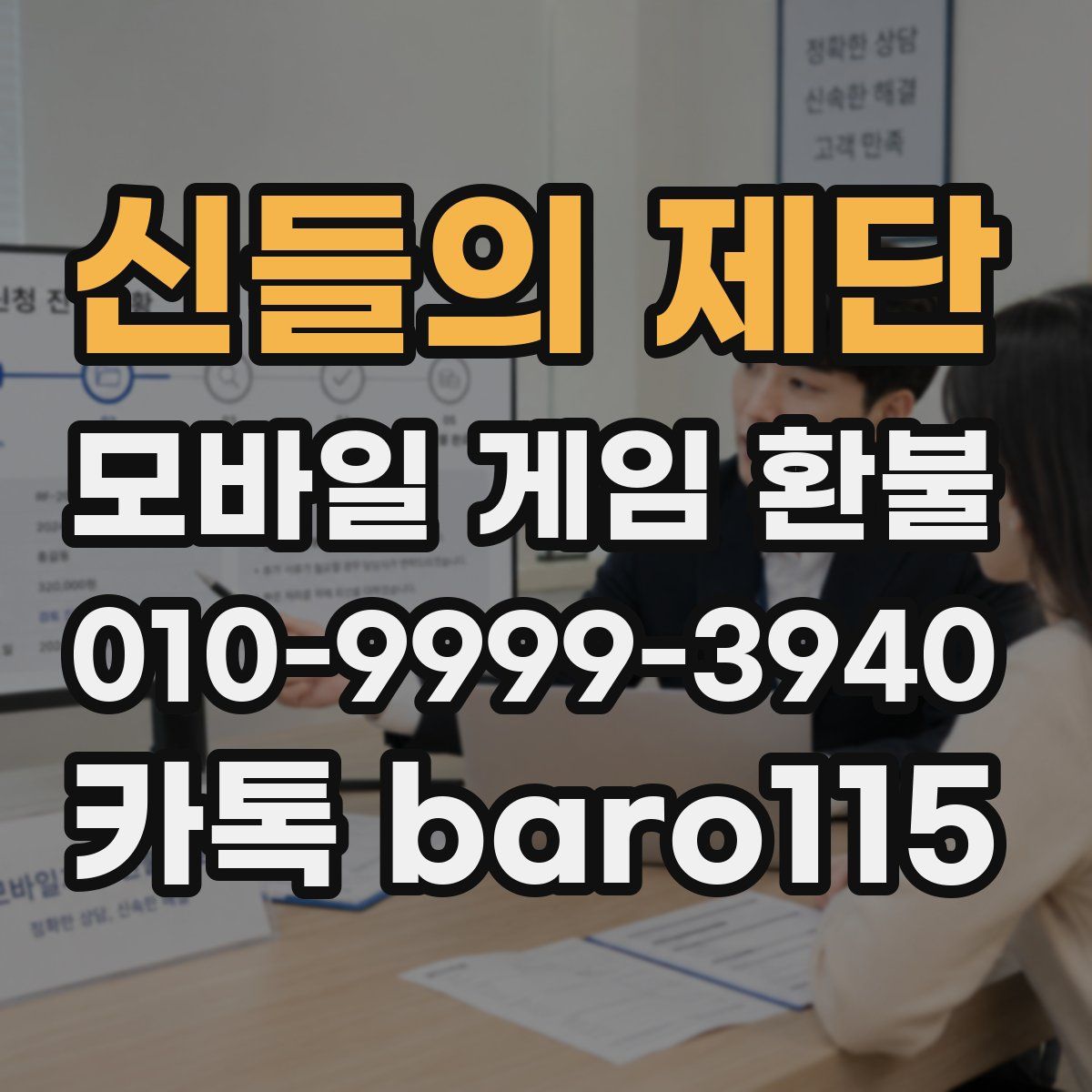 신들의 제단 환불