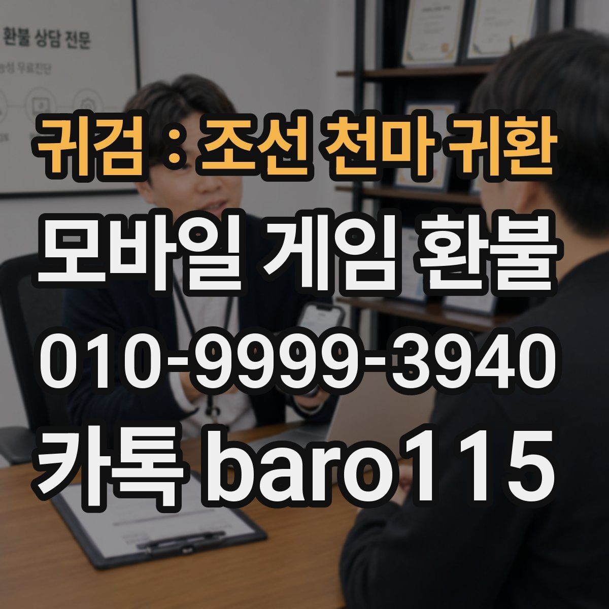 귀검 : 조선 천마 귀환 환불 앱스토어 구매 정보로 확인하는 접수 준비