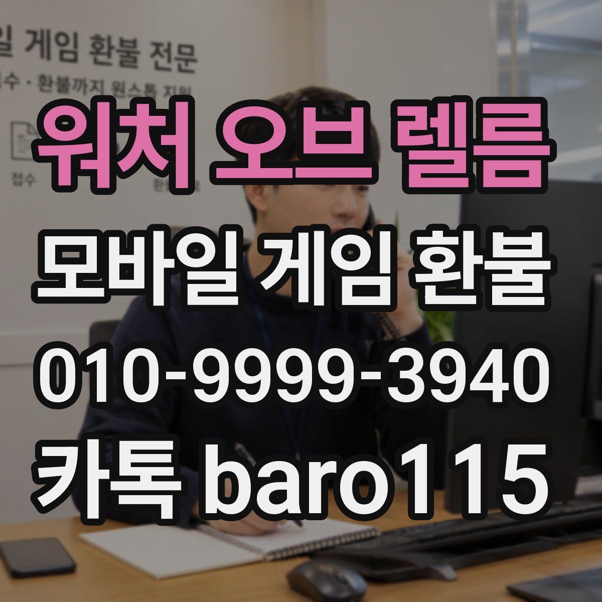 워처 오브 렐름 환불