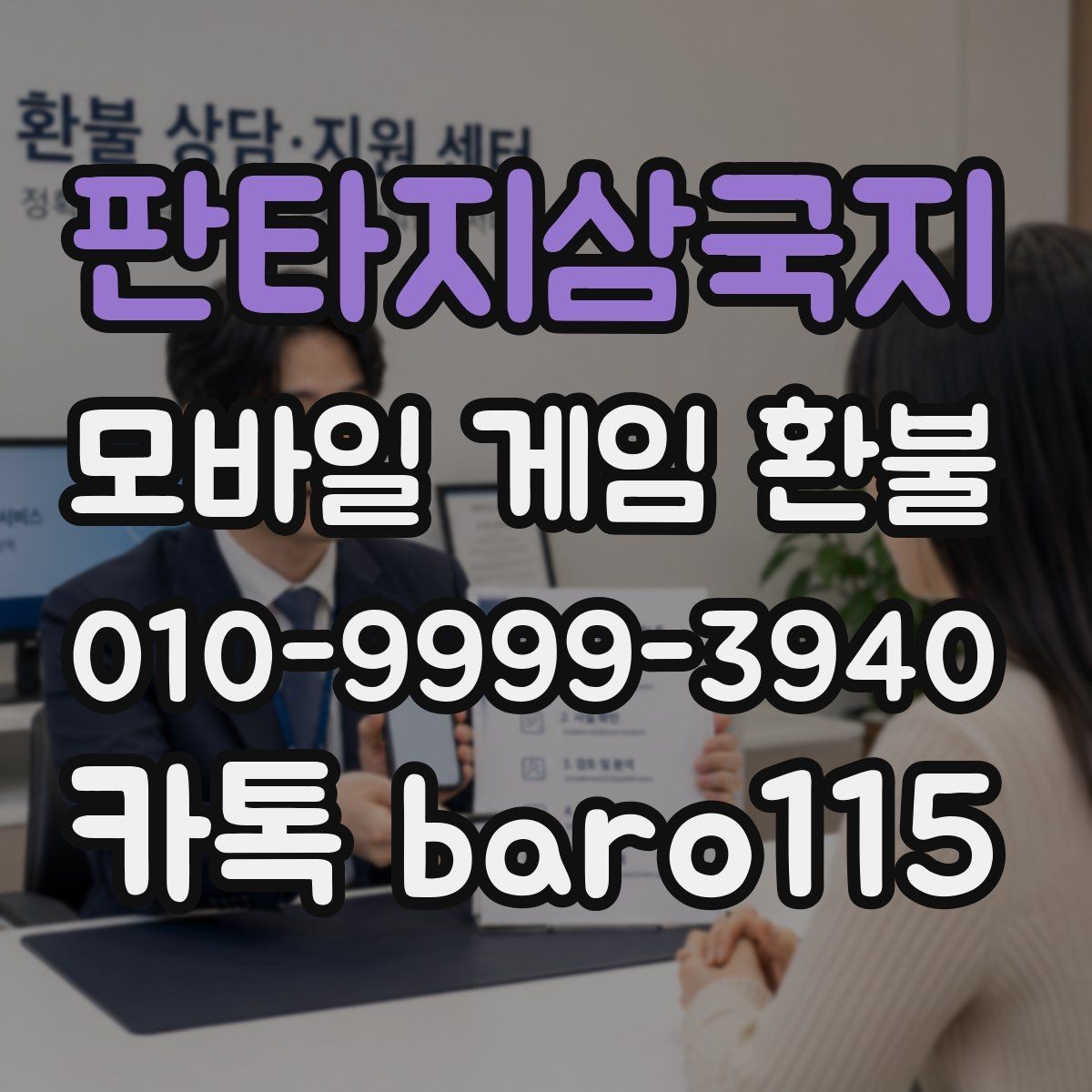 판타지삼국지 환불 누락된 결제 내역을 찾는 실전 체크