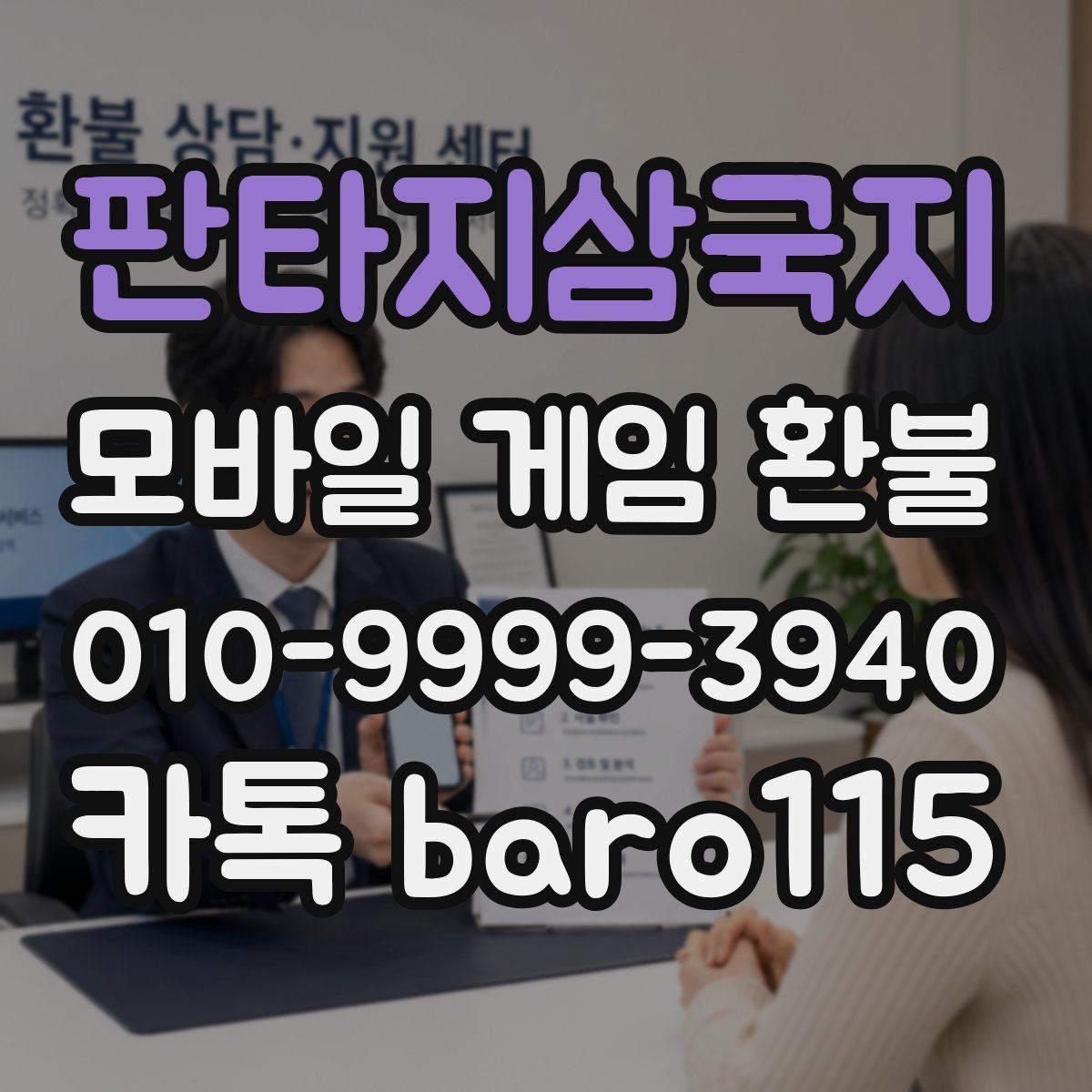 판타지삼국지 환불