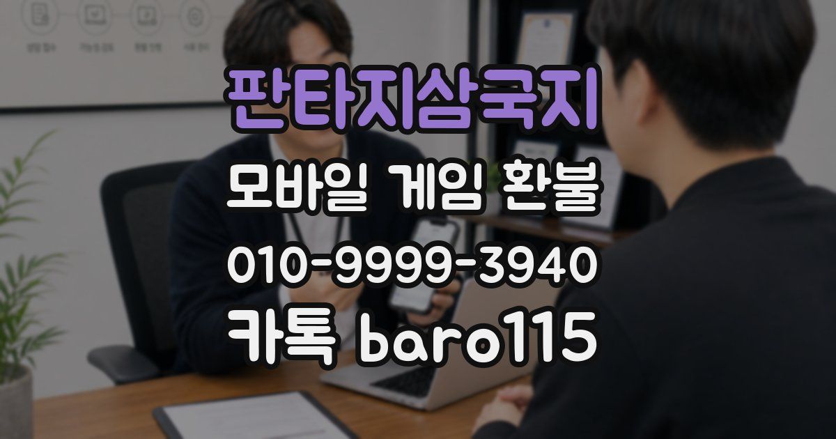 판타지삼국지 환불