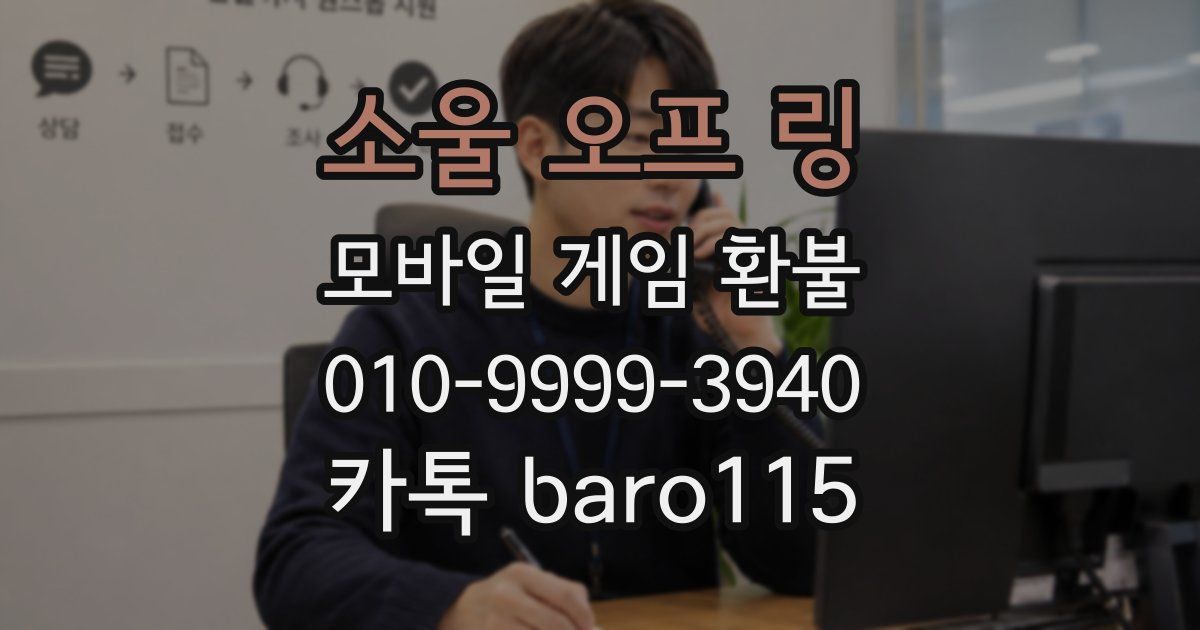 소울 오프 링 환불