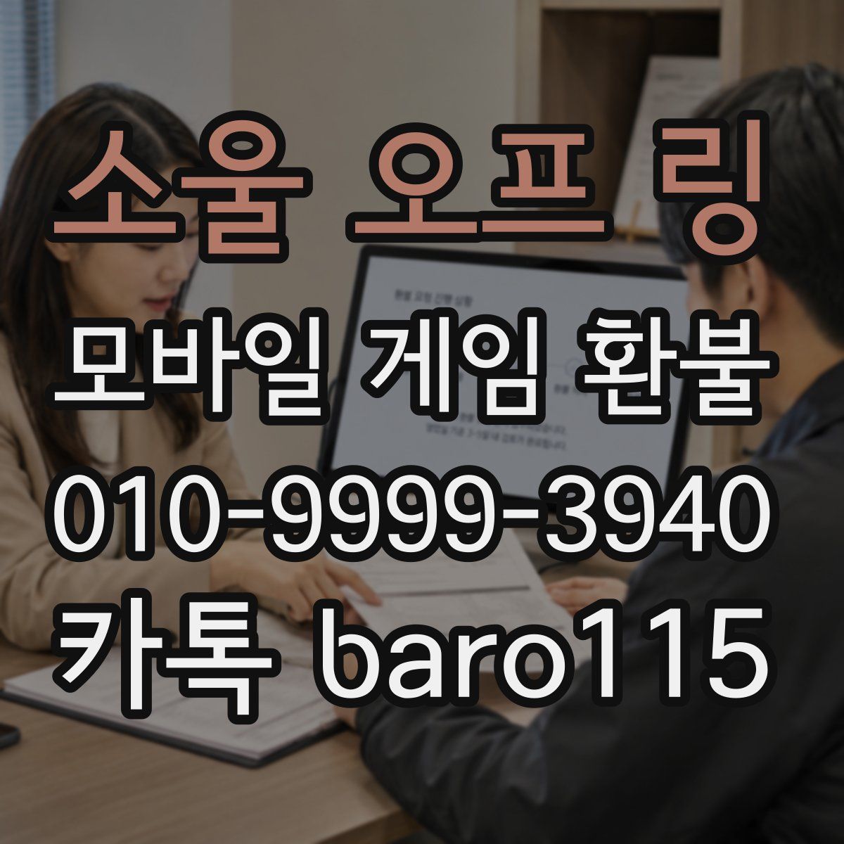 소울 오프 링 환불
