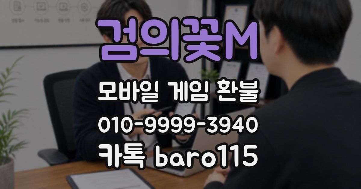 검의꽃M 환불
