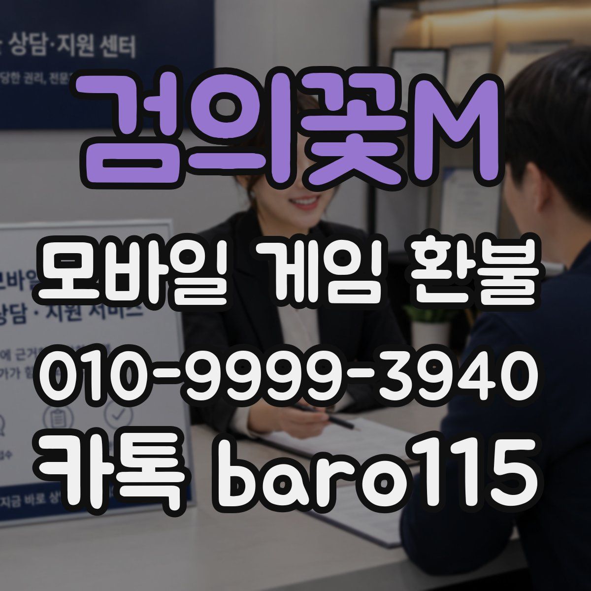 검의꽃M 환불