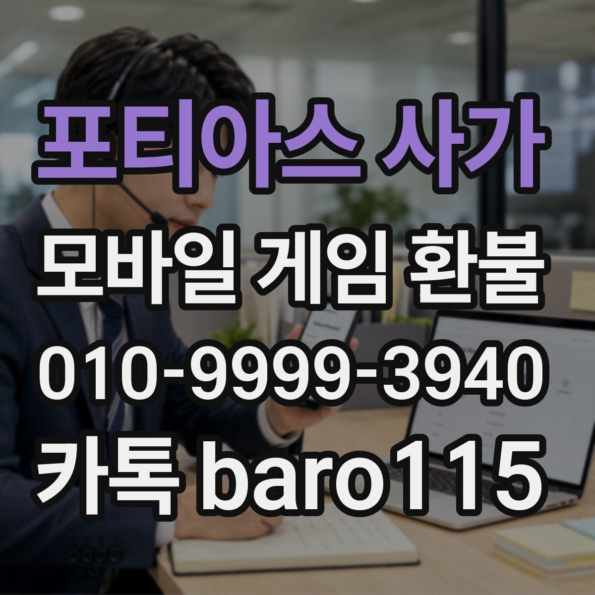 포티아스 사가 환불 문의용 캡처본에 포함할 핵심 내용