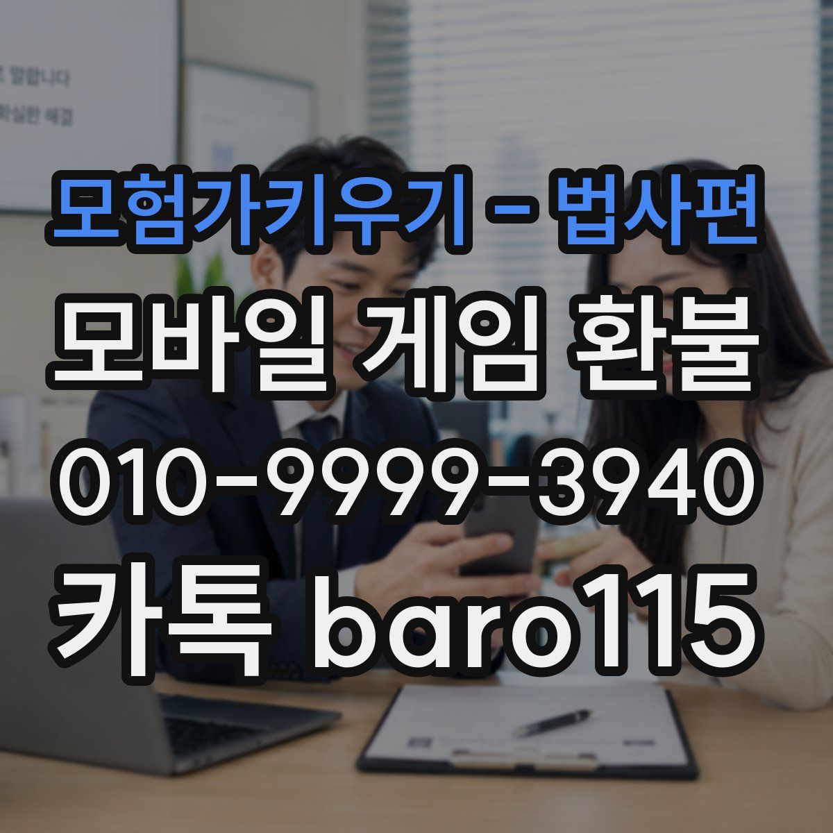 모험가키우기 - 법사편 환불