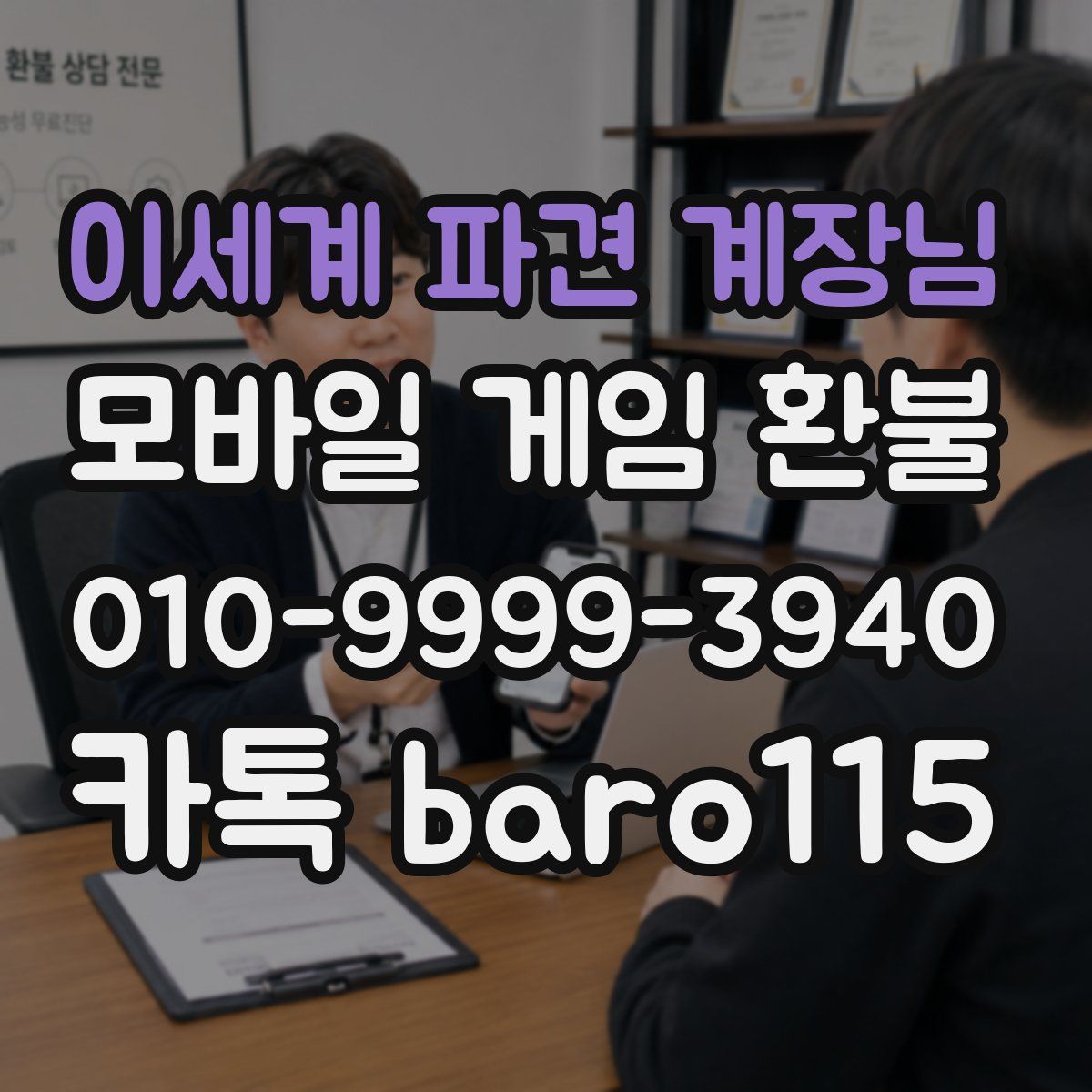이세계 파견 계장님 환불