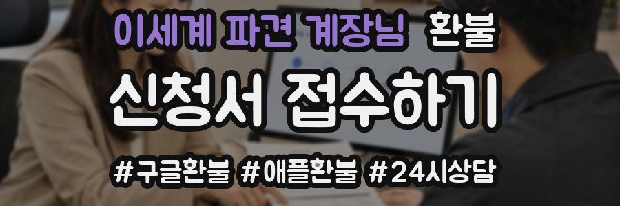 이세계 파견 계장님 환불