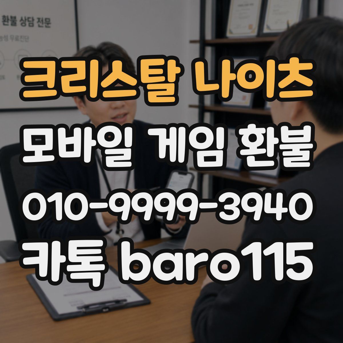 크리스탈 나이츠 환불