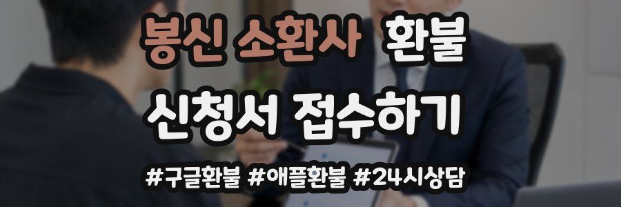 봉신 소환사 환불
