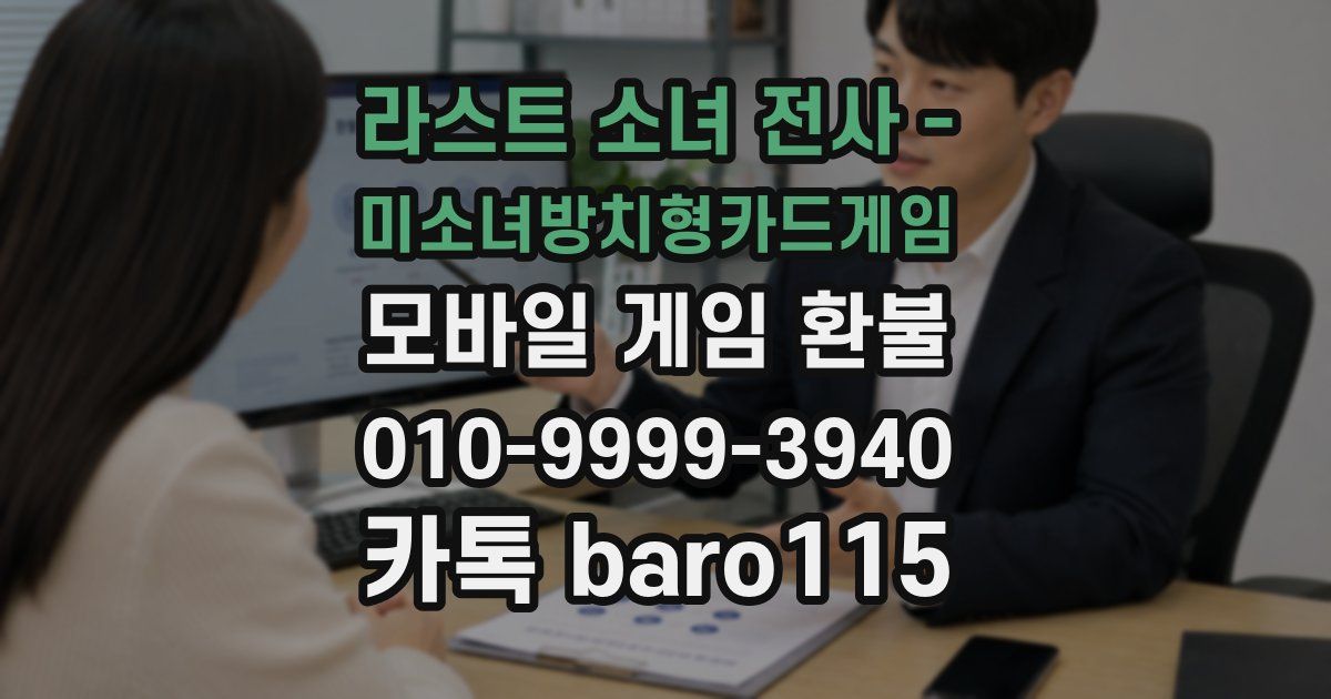 라스트 소녀 전사 - 미소녀방치형카드게임 환불