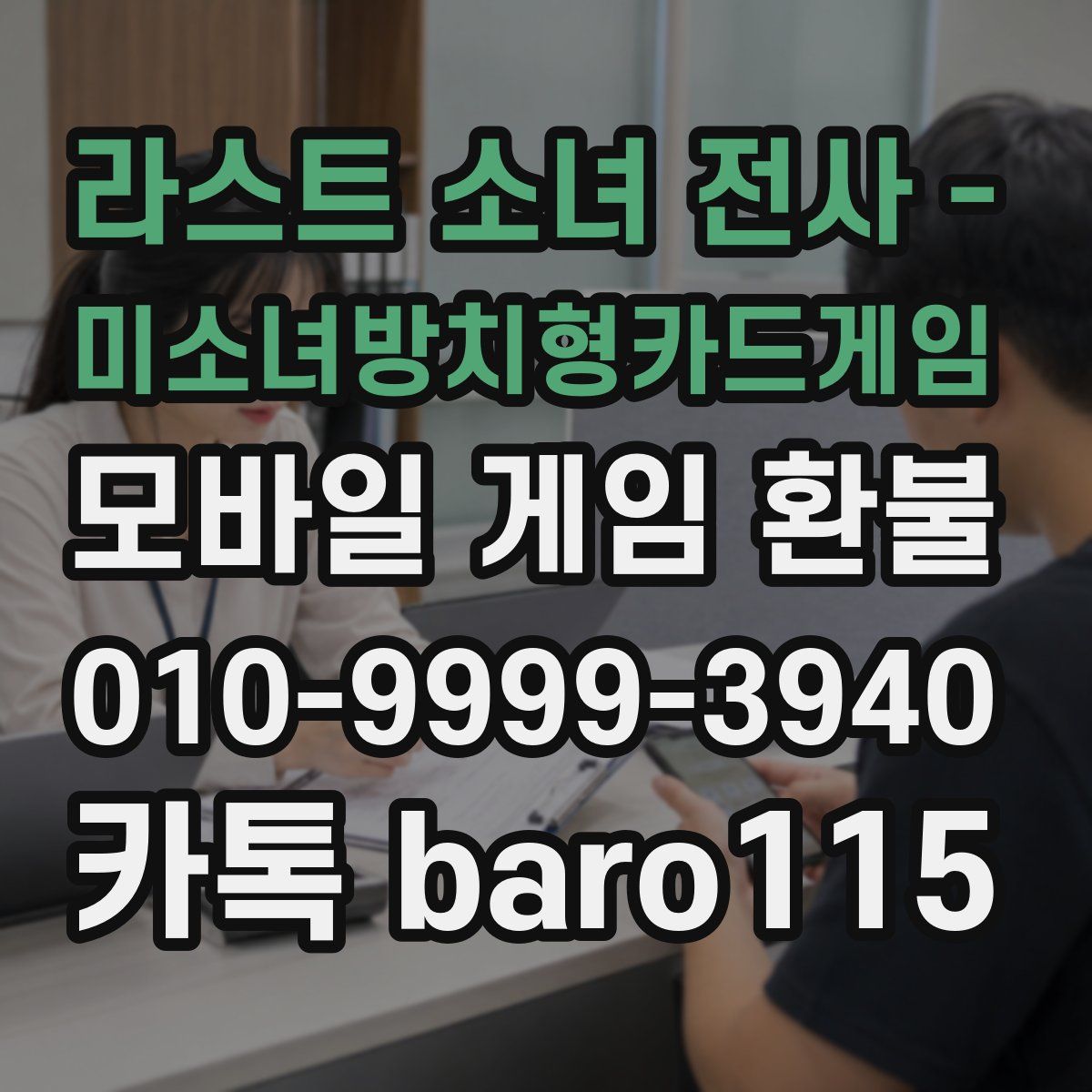 라스트 소녀 전사 - 미소녀방치형카드게임 환불