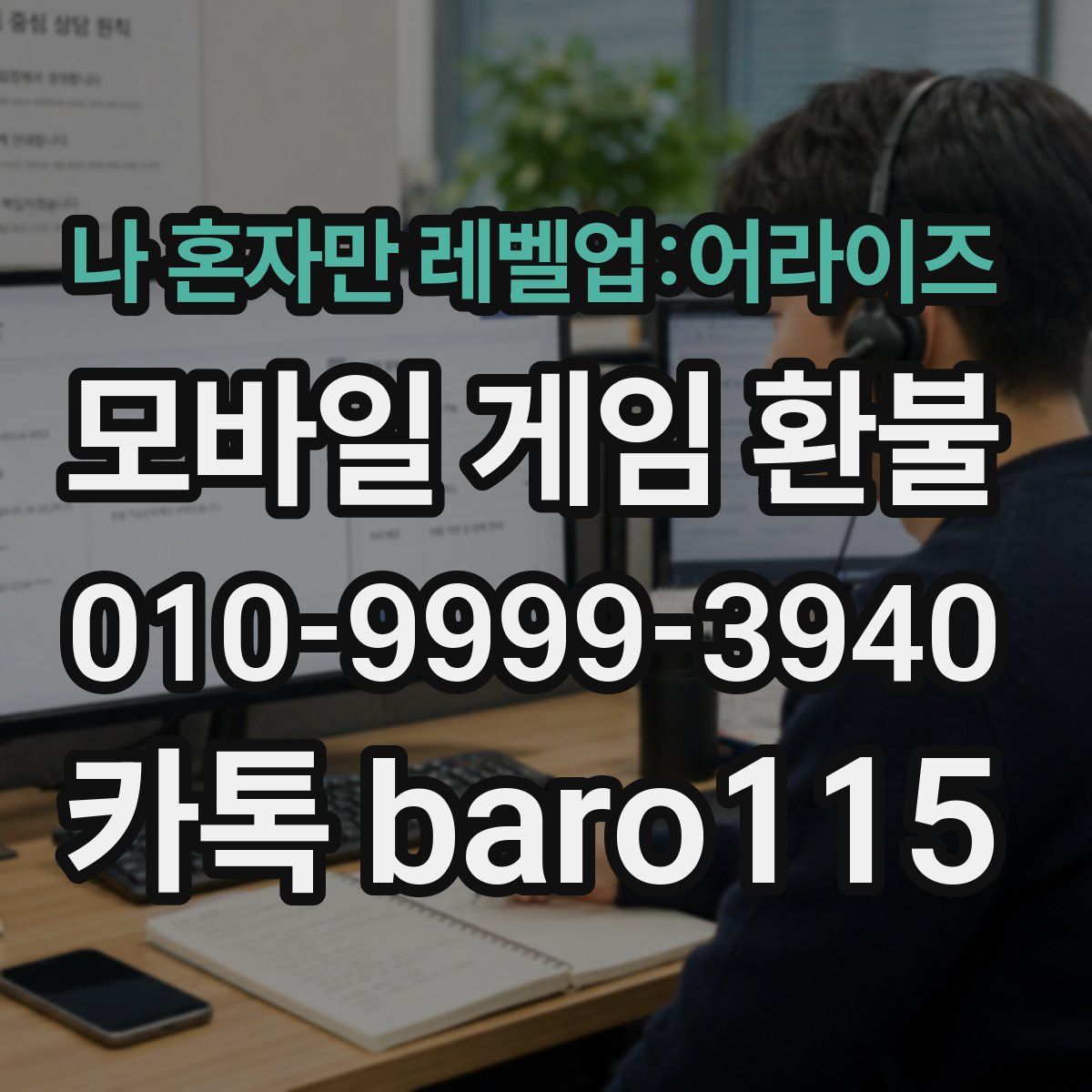 나 혼자만 레벨업:어라이즈 환불