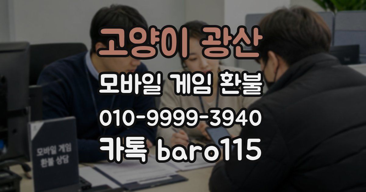 고양이 광산 환불