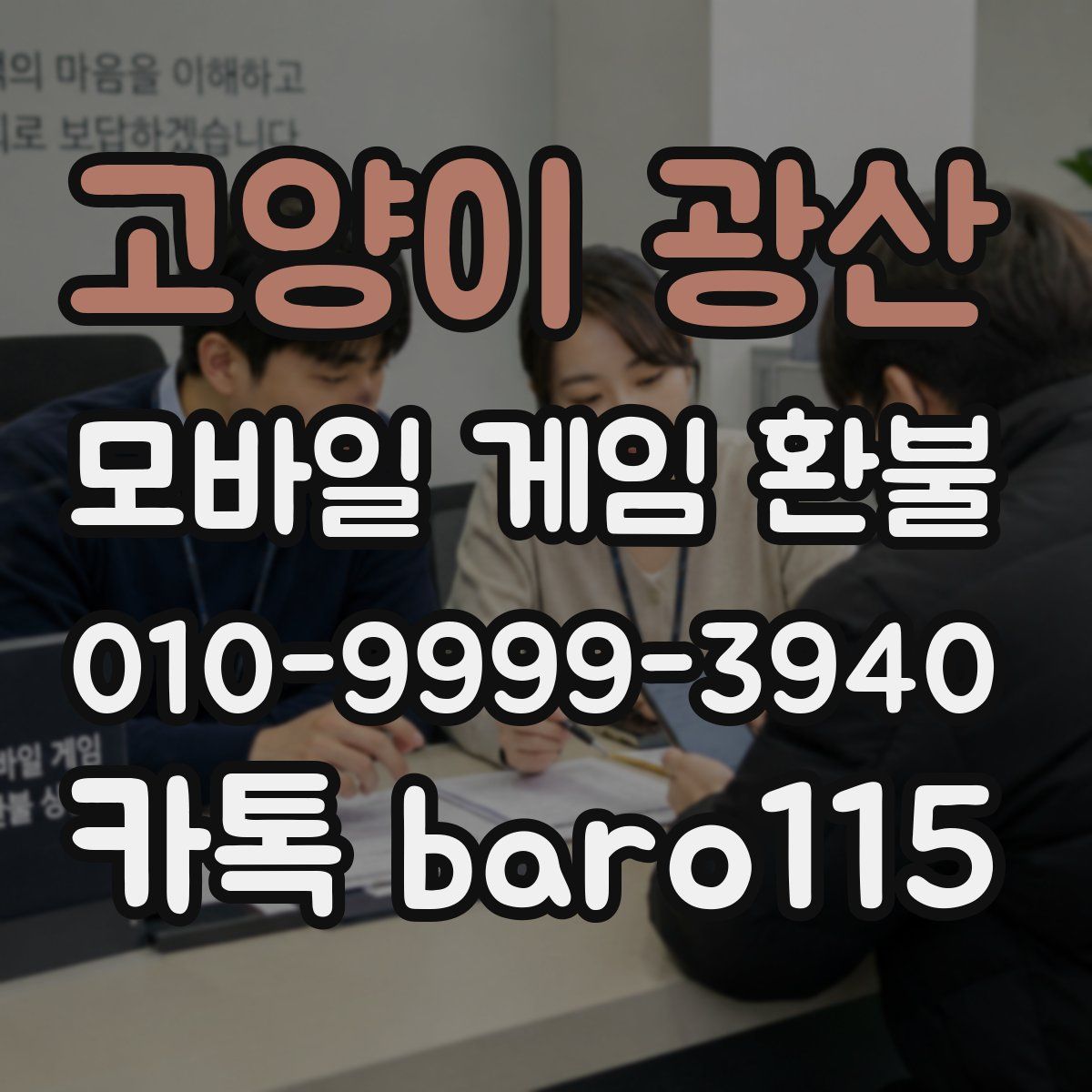 고양이 광산 환불