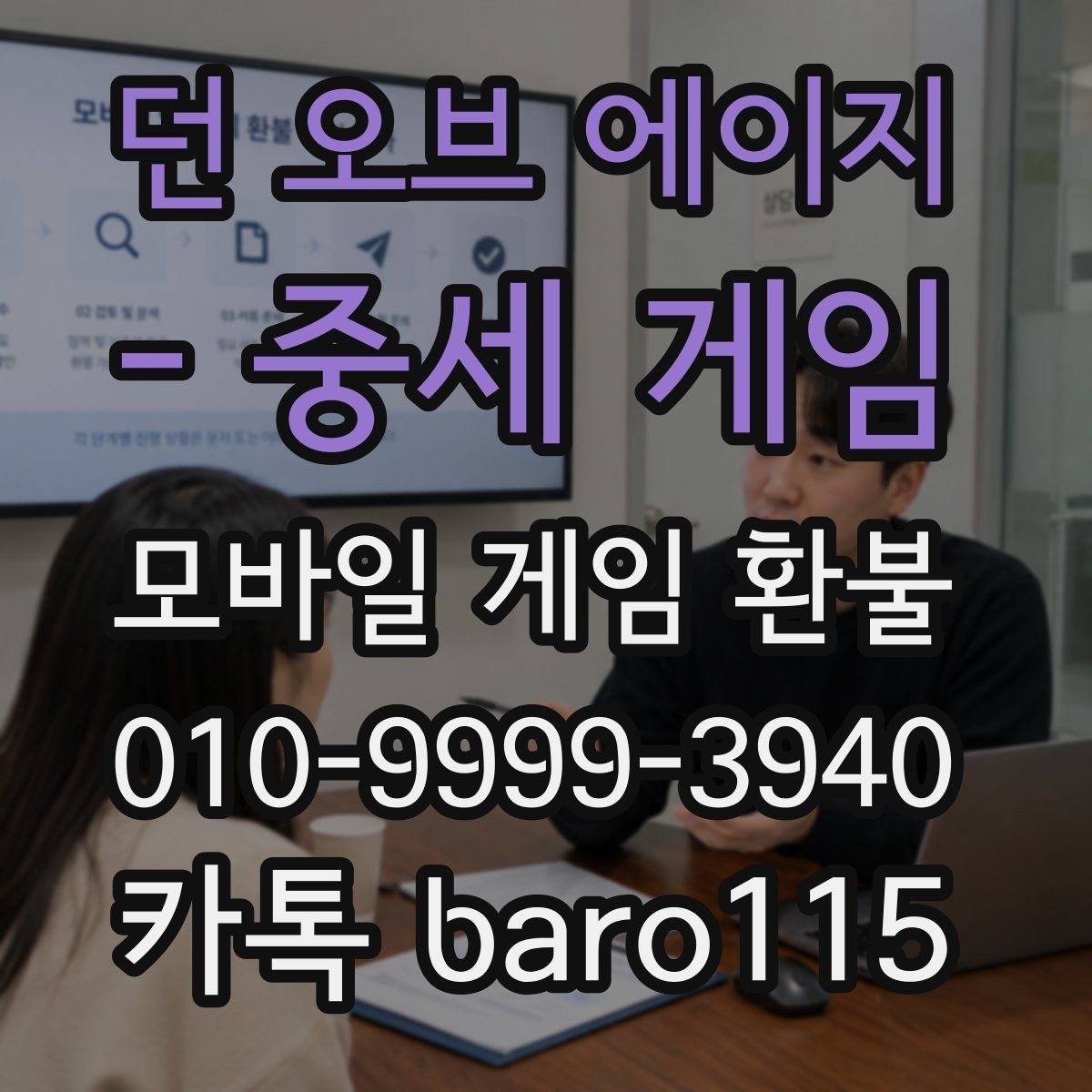 던 오브 에이지 - 중세 게임 환불 진행 중인 계정에서 생길 수 있는 문제
