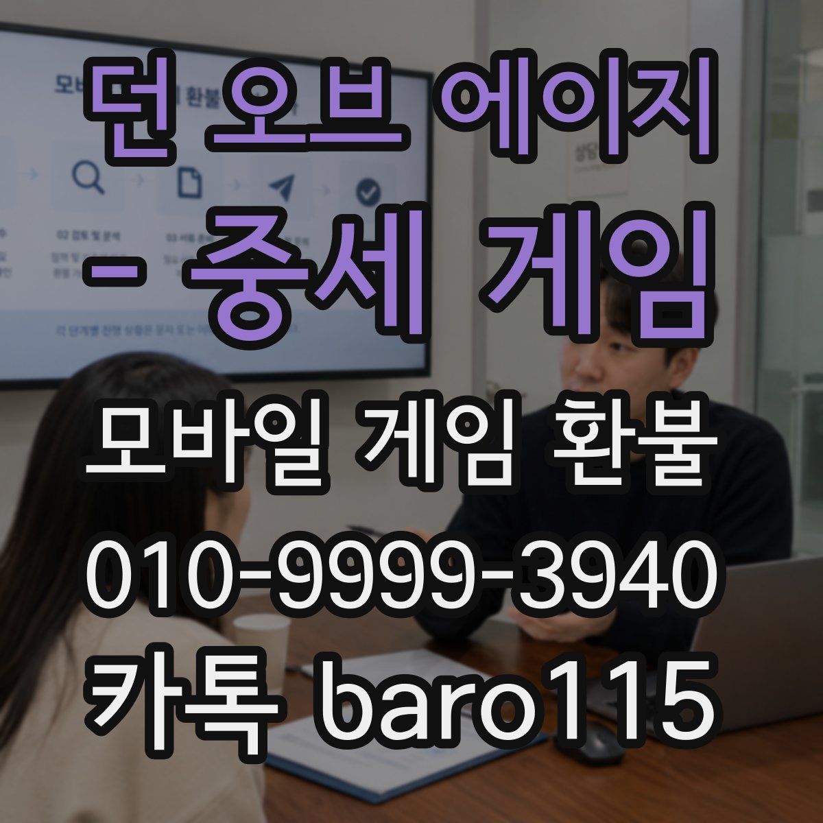 던 오브 에이지 - 중세 게임 환불
