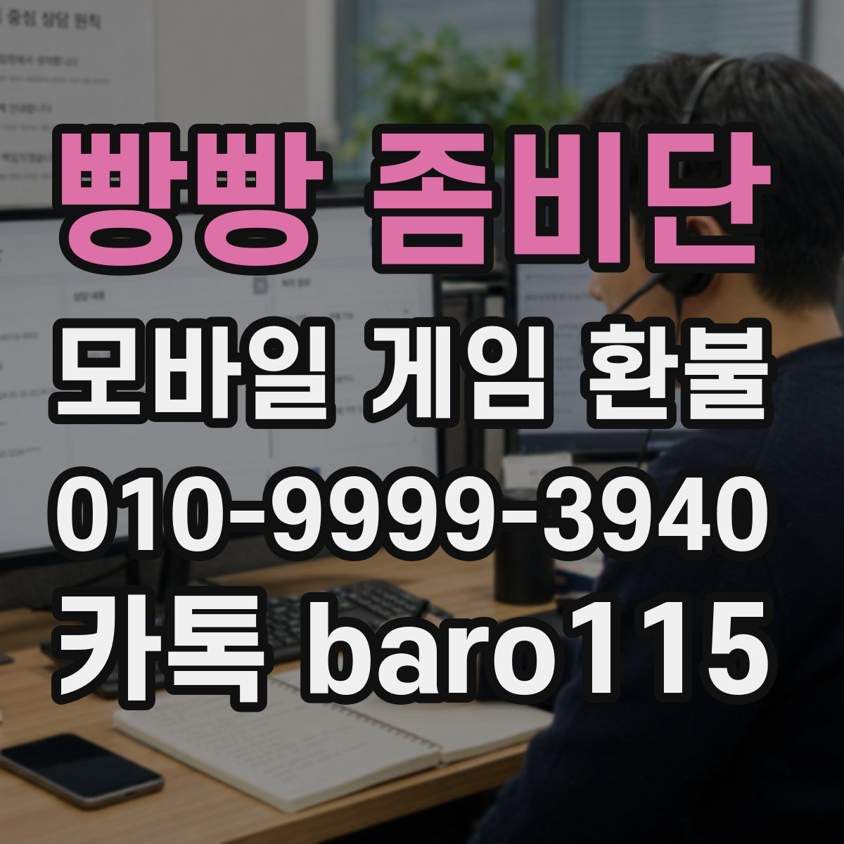 빵빵 좀비단 환불