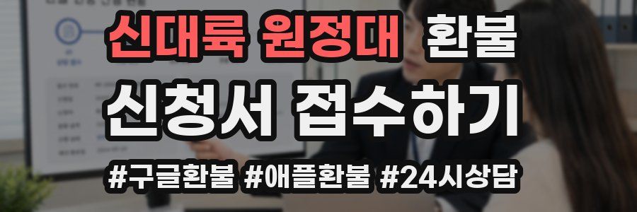 신대륙 원정대 환불