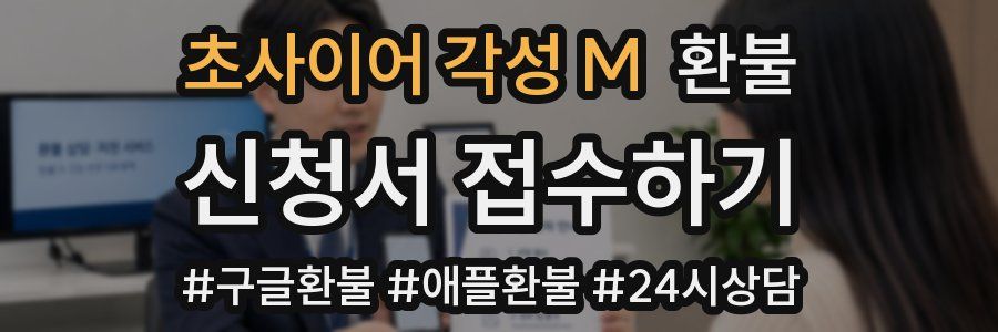 초사이어 각성 M 환불