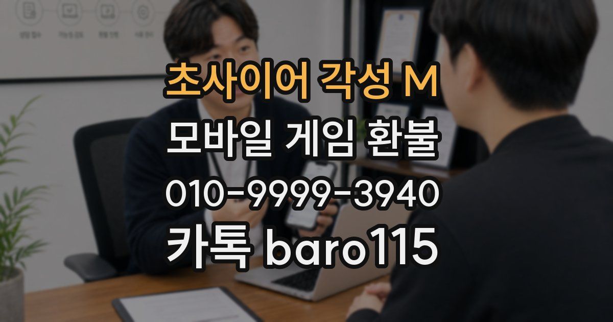 초사이어 각성 M 환불