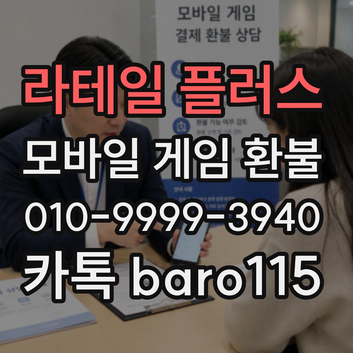 라테일 플러스 환불