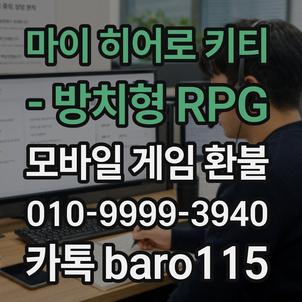 마이 히어로 키티 - 방치형 RPG 환불