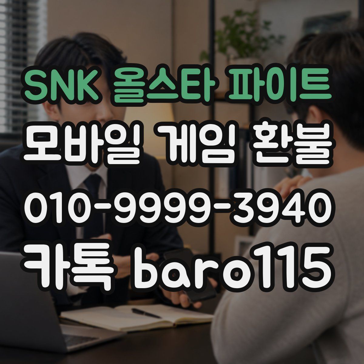 SNK 올스타 파이트 환불