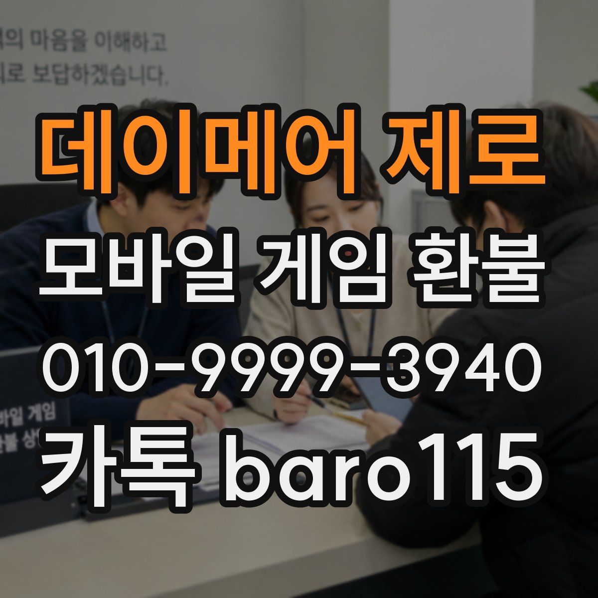 데이메어 제로 환불