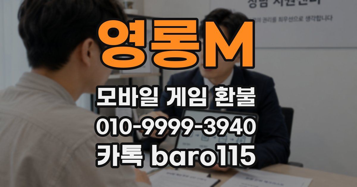 영롱M 환불