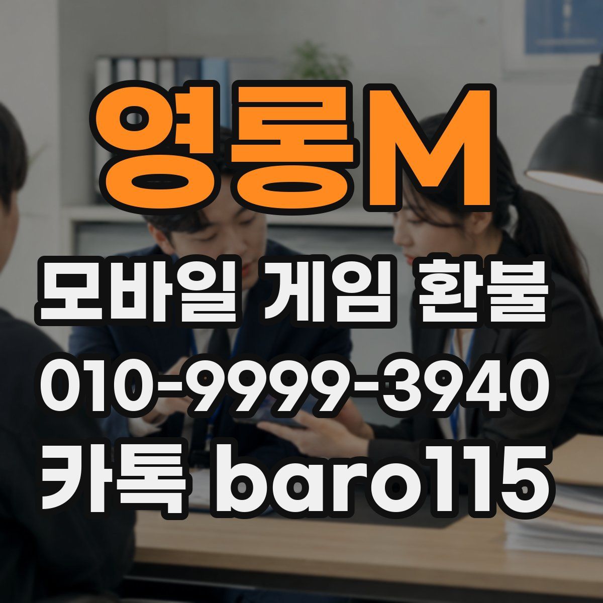 영롱M 환불