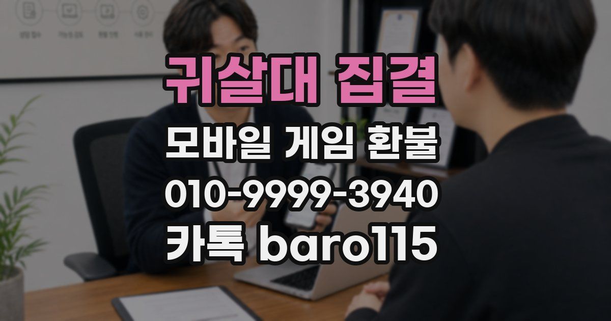 귀살대 집결 환불