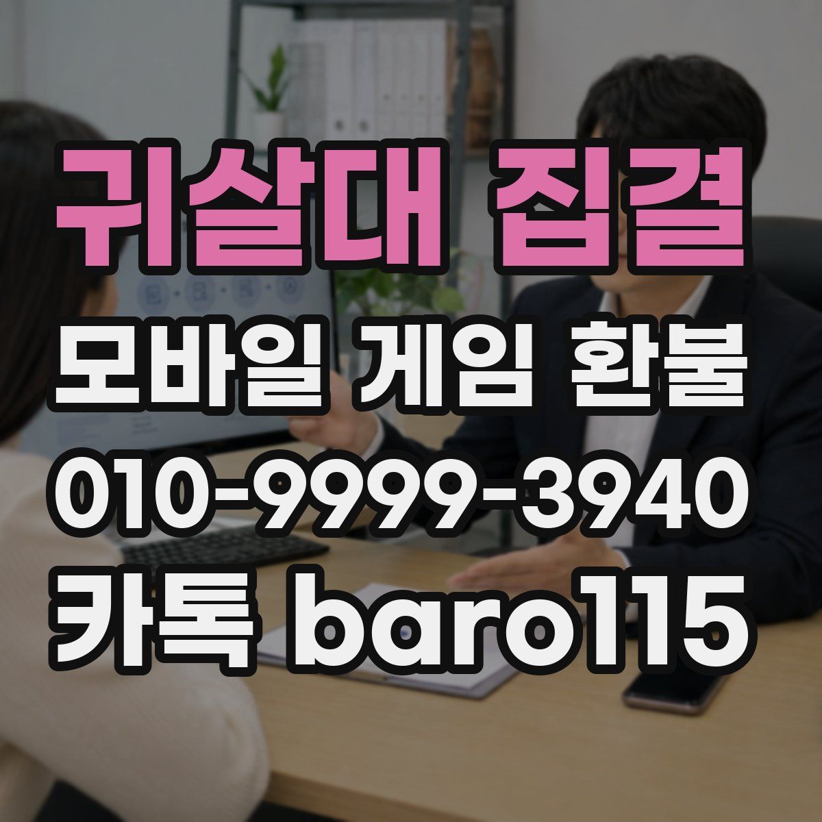 귀살대 집결 환불