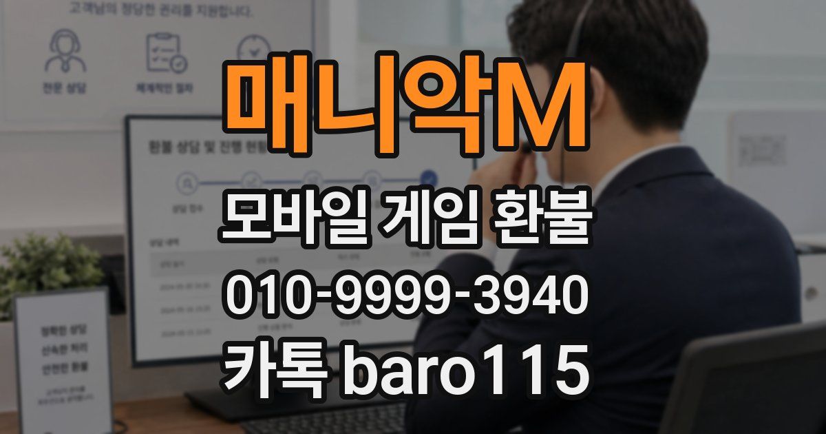 매니악M 환불