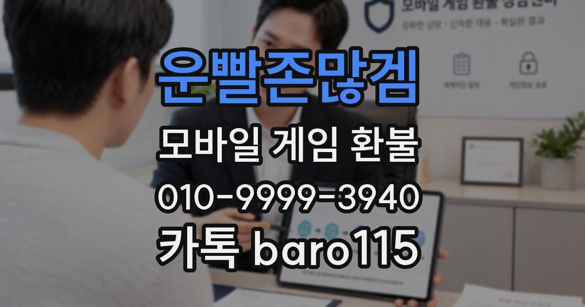 운빨존많겜 환불