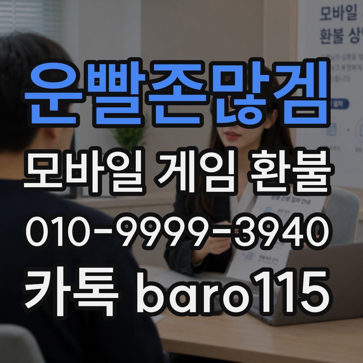 운빨존많겜 환불